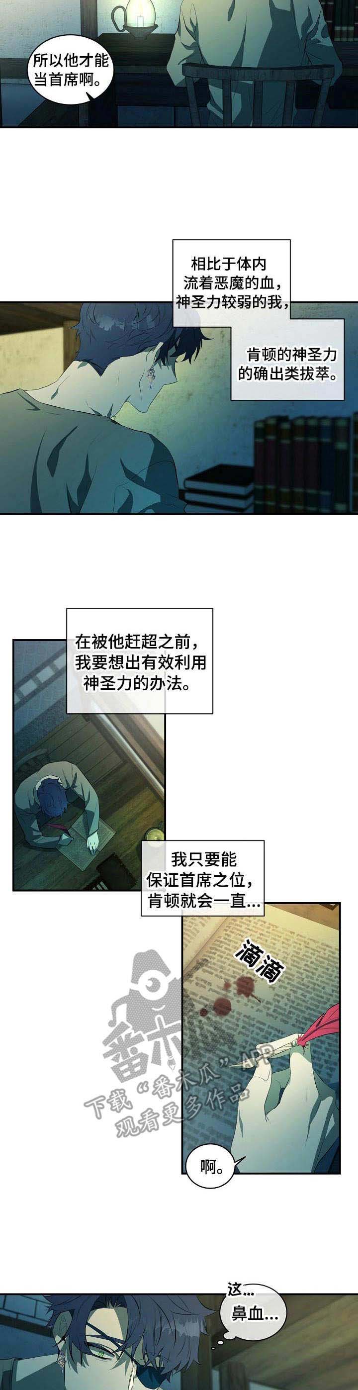 爱恨之间短句漫画,第8章：太拼了5图