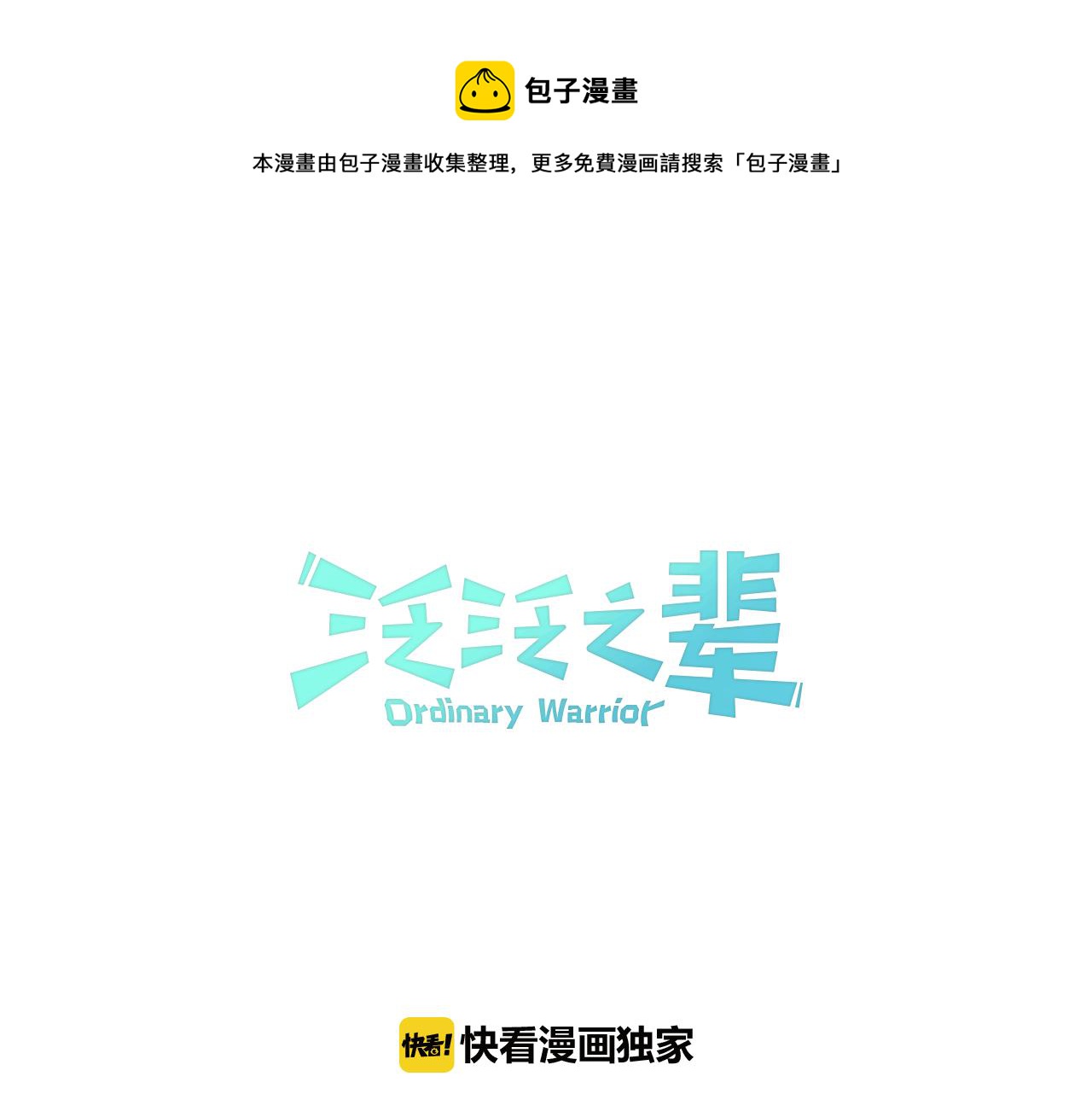 第59话 特技“稻草人”0