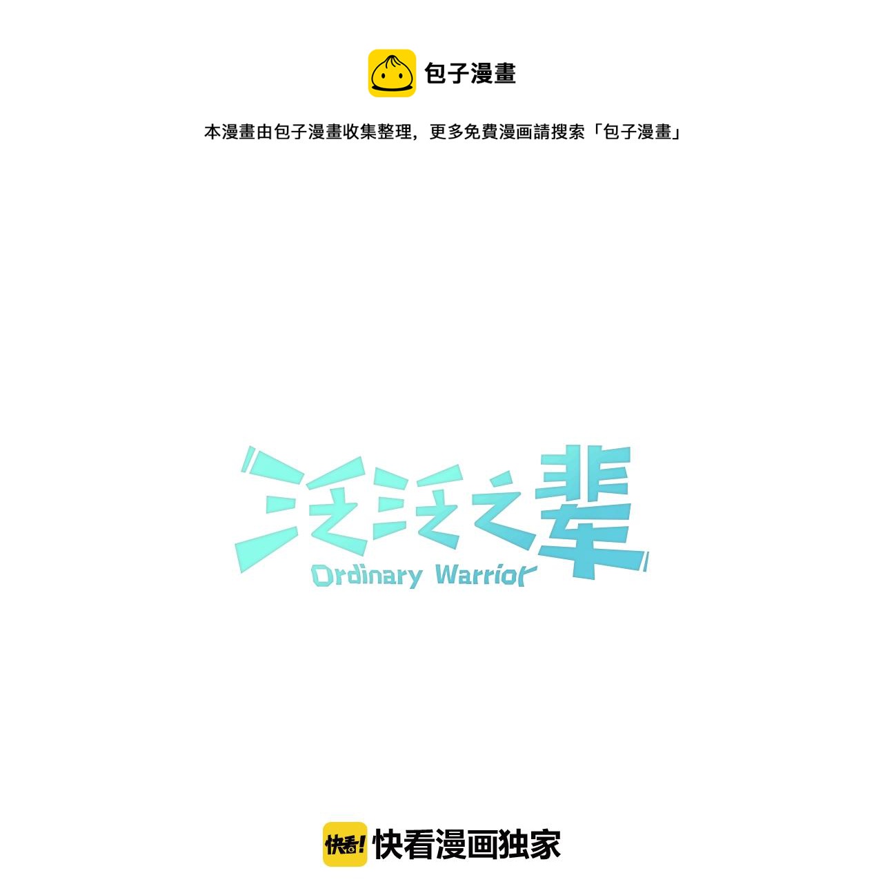 第107话 我的眼睛金闪闪！0