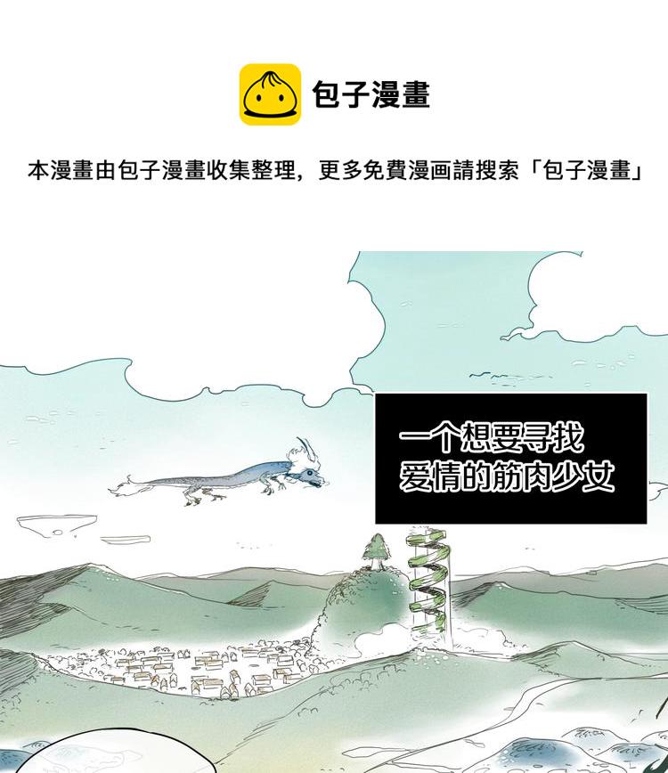 第0+1话 美丽的传闻1