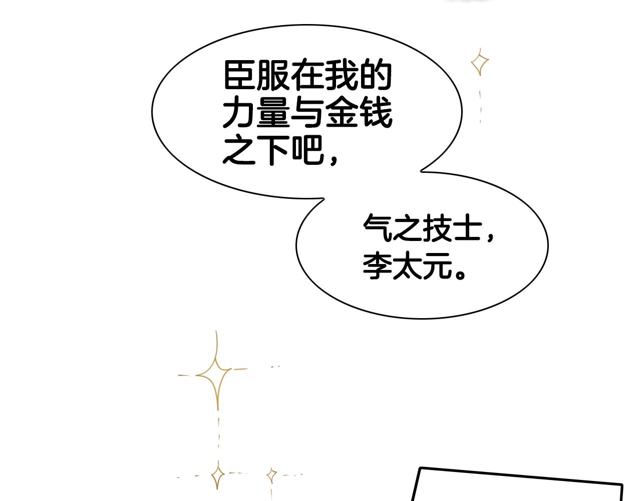 第107话 我的眼睛金闪闪！3