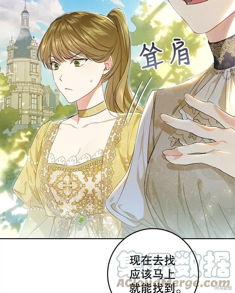 恶女是提线木偶漫画,第62话5图