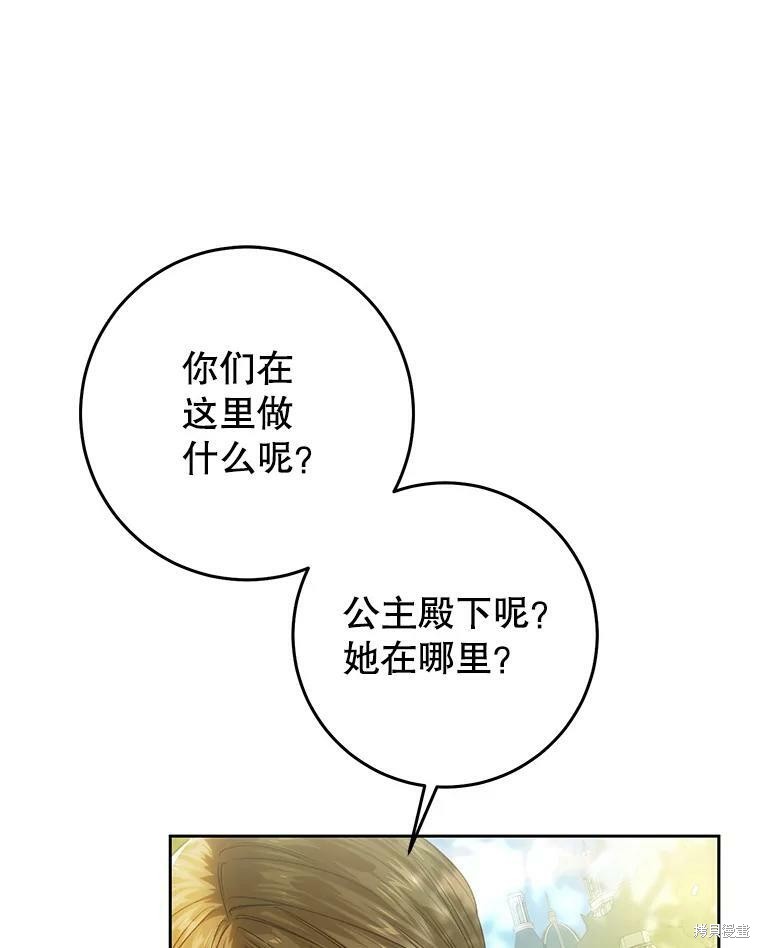 恶女是提线木偶漫画,第62话2图