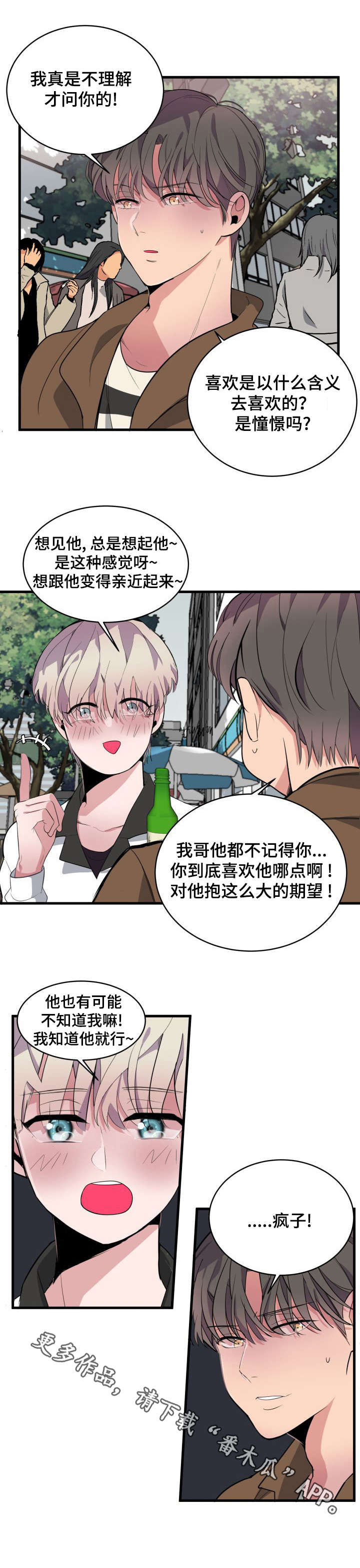 第12章：抱有期望3