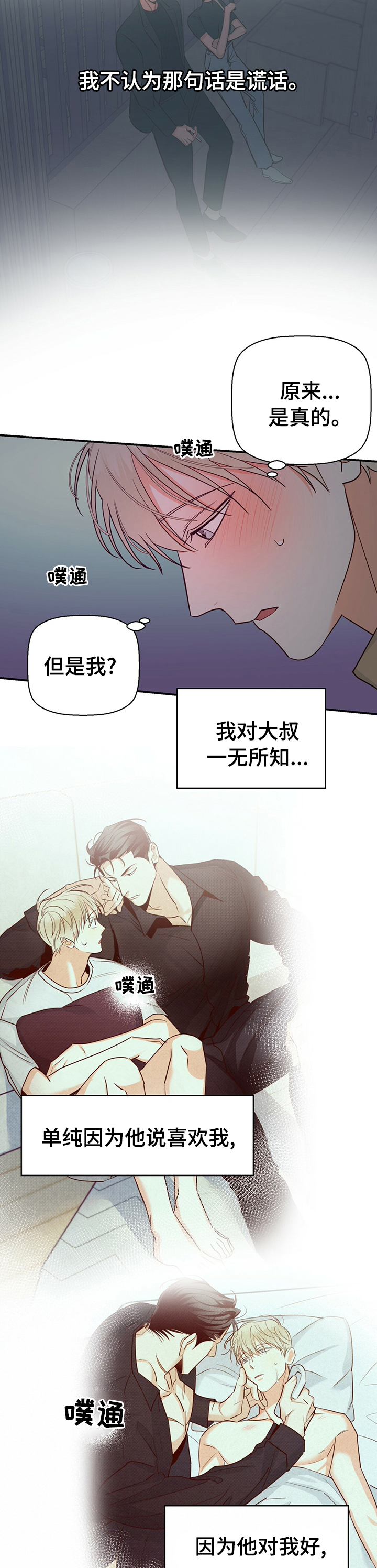 危险便利店的大叔在哪看漫画,第55章：【第二季】泄气5图