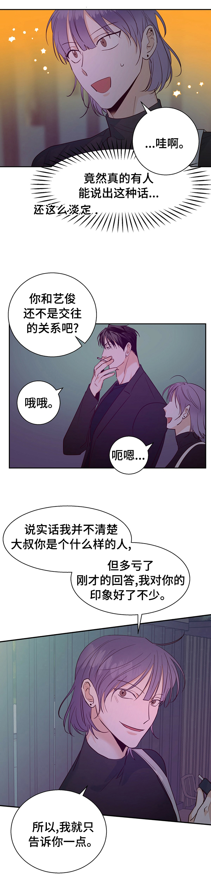 危险便利店的大叔在哪看漫画,第55章：【第二季】泄气1图