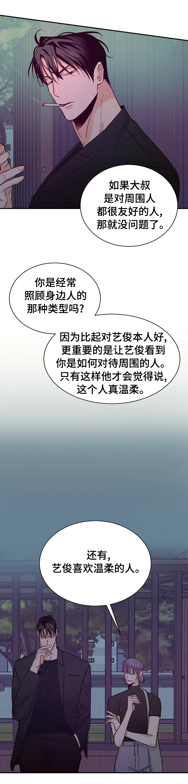 危险便利店的大叔在哪看漫画,第55章：【第二季】泄气2图