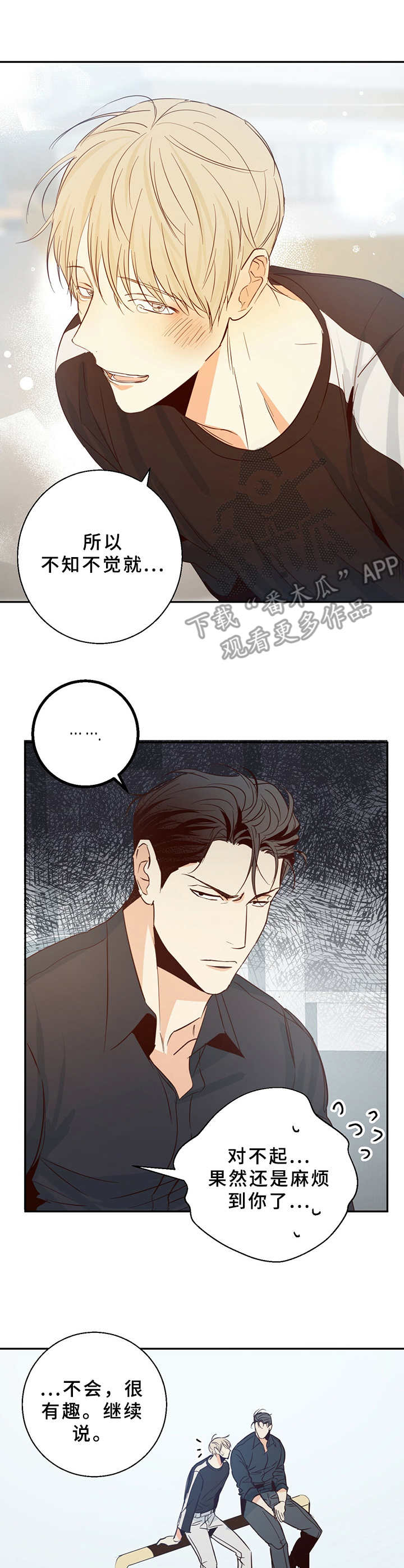 危险便利店人物介绍漫画,第14章：伤心事4图