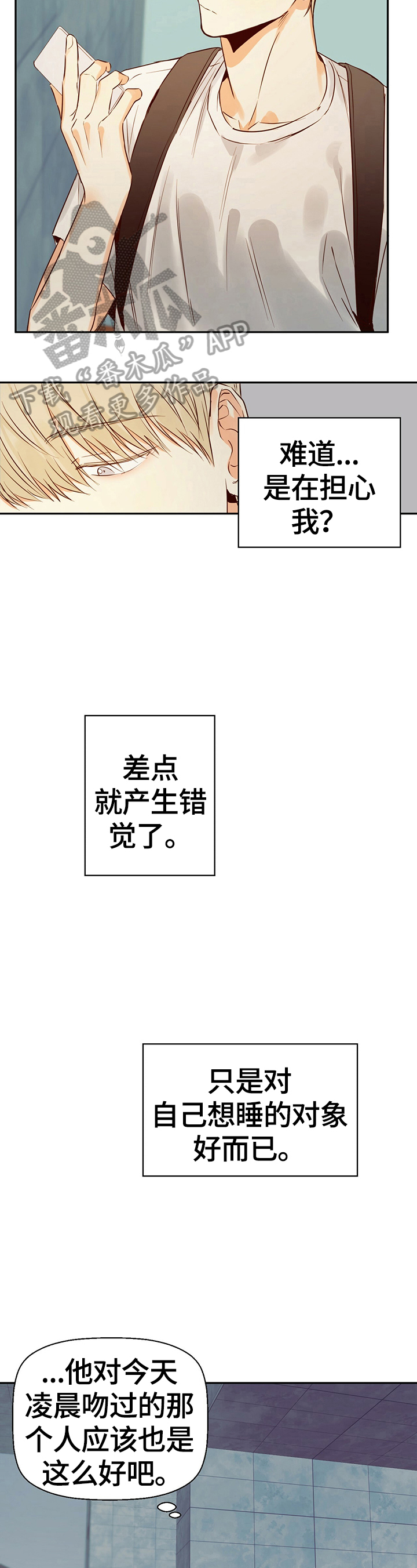 危险便利店人物介绍漫画,第32章：约定好4图