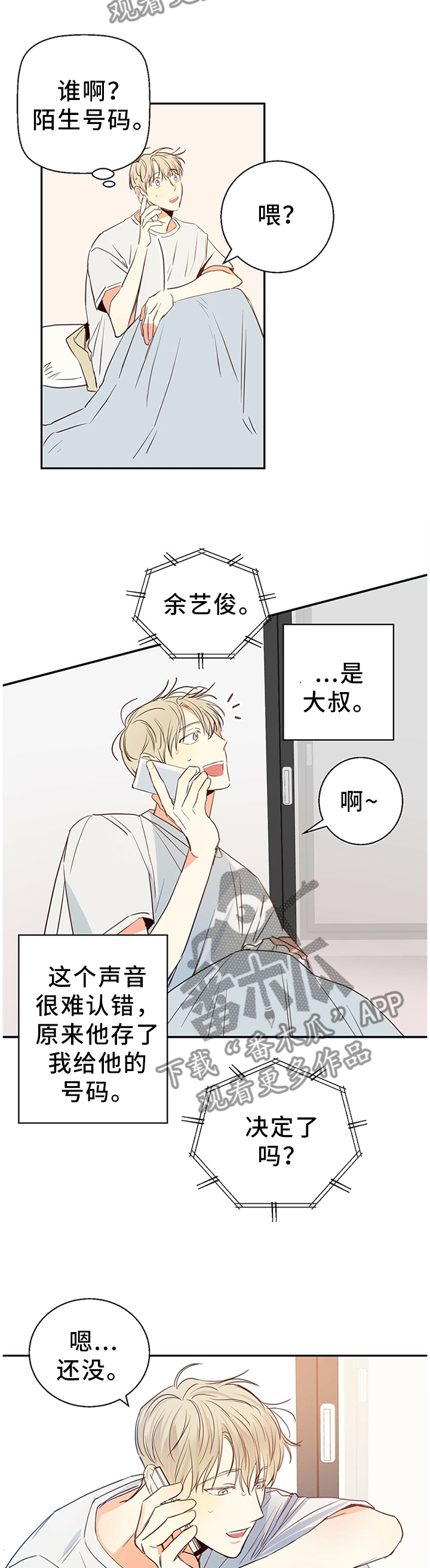 危险便利店人物介绍漫画,第21章：6点吃饭3图
