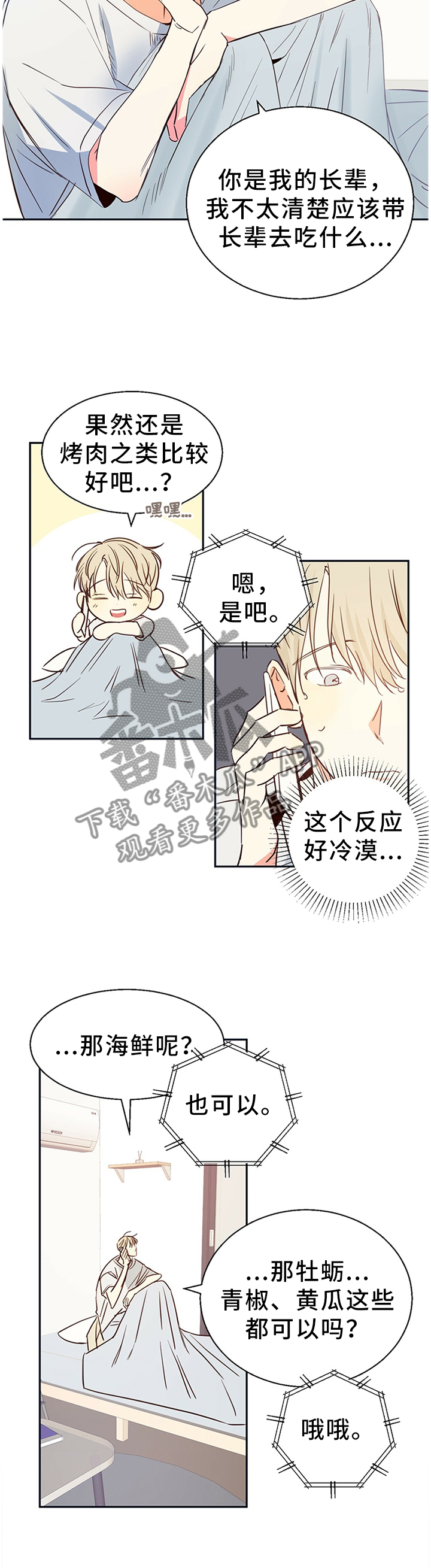 危险便利店人物介绍漫画,第21章：6点吃饭4图