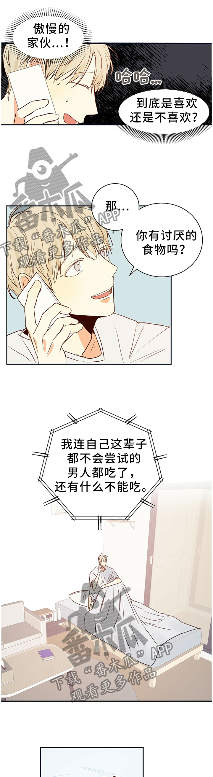 危险便利店人物介绍漫画,第21章：6点吃饭5图
