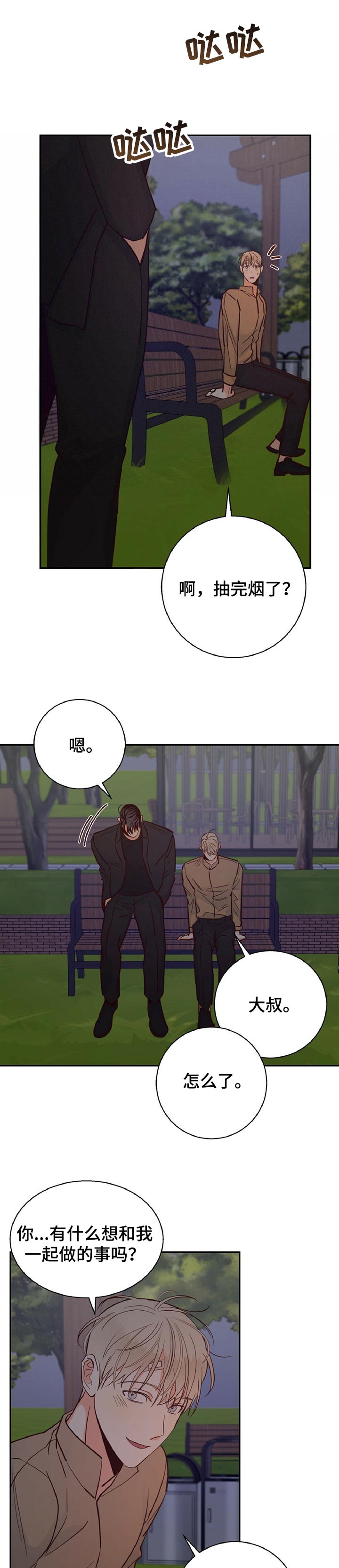 危险便利店人物介绍漫画,第52章：【第二季】期待的约会1图