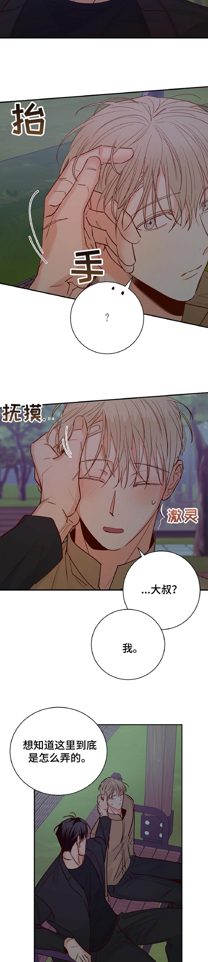 危险便利店人物介绍漫画,第52章：【第二季】期待的约会3图