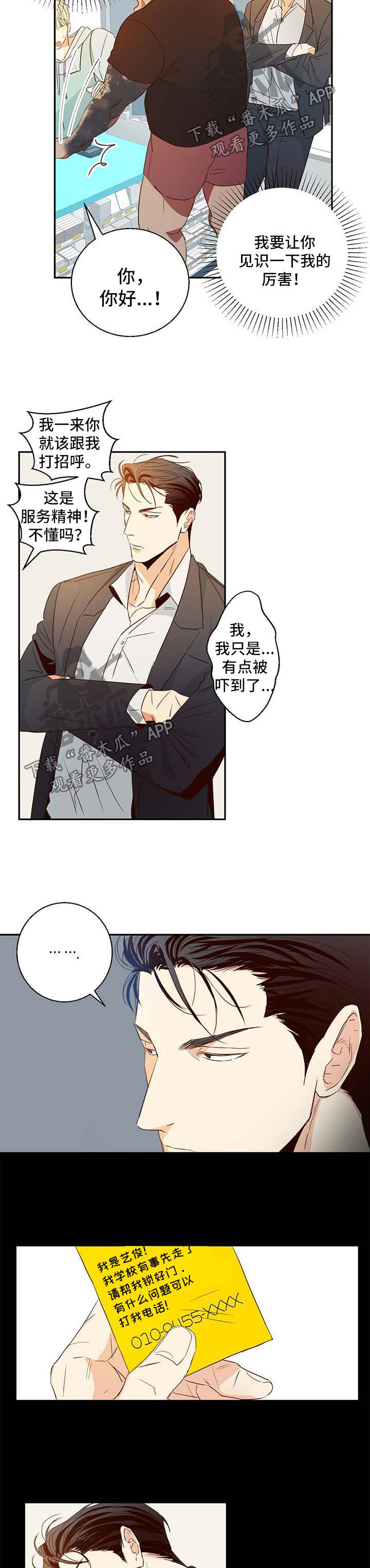 危险便利店人物介绍漫画,第19章：霸王餐2图