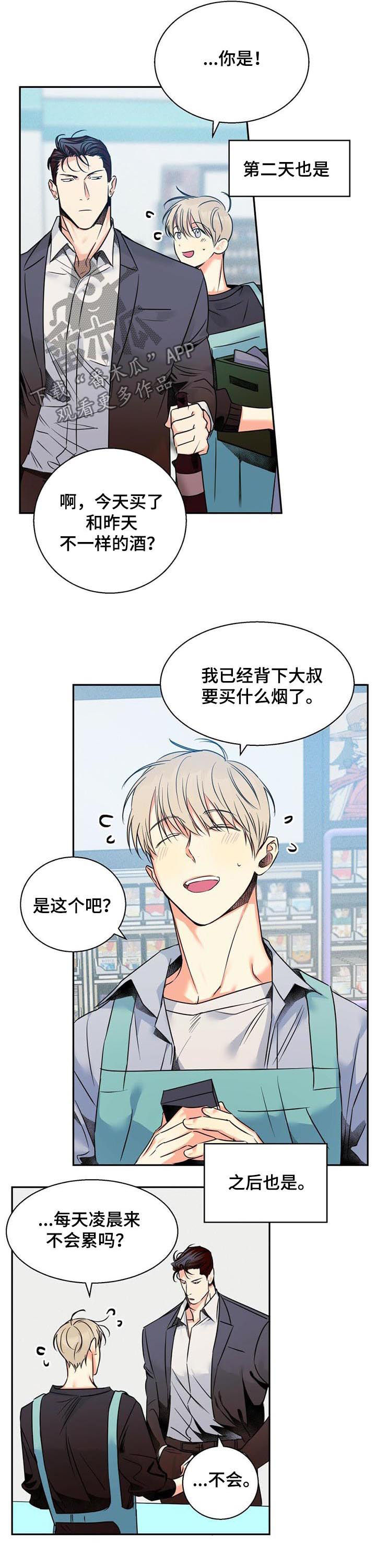 危险便利店的大叔在哪看漫画,第39章：【第二季】更难的问题4图