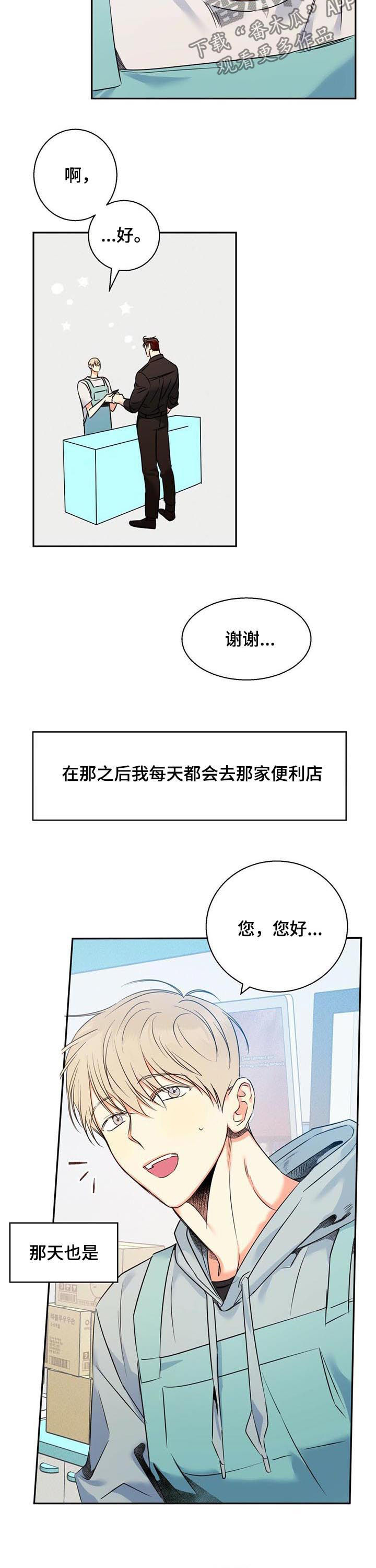 危险便利店的大叔在哪看漫画,第39章：【第二季】更难的问题3图