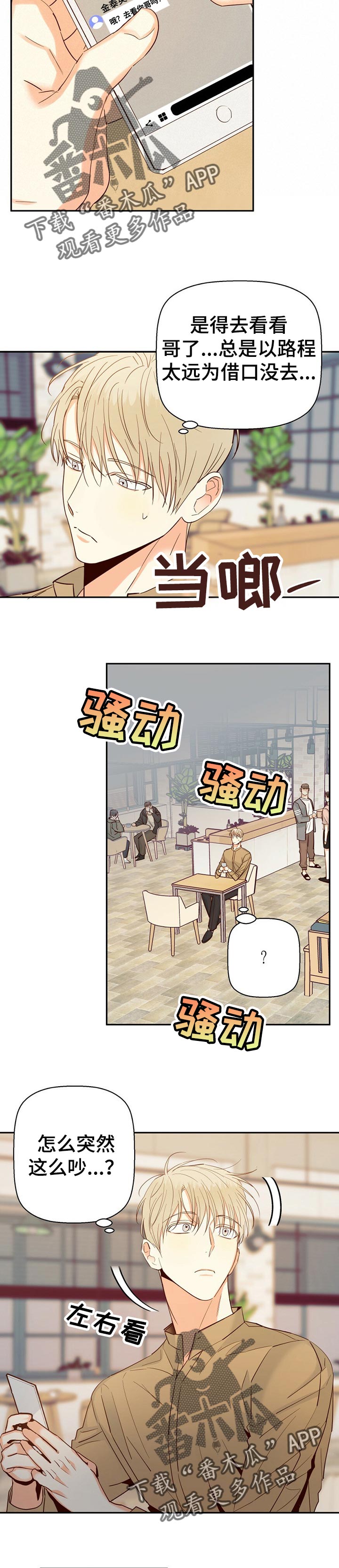 危险便利店人物介绍漫画,第49章：【第二季】约会5图