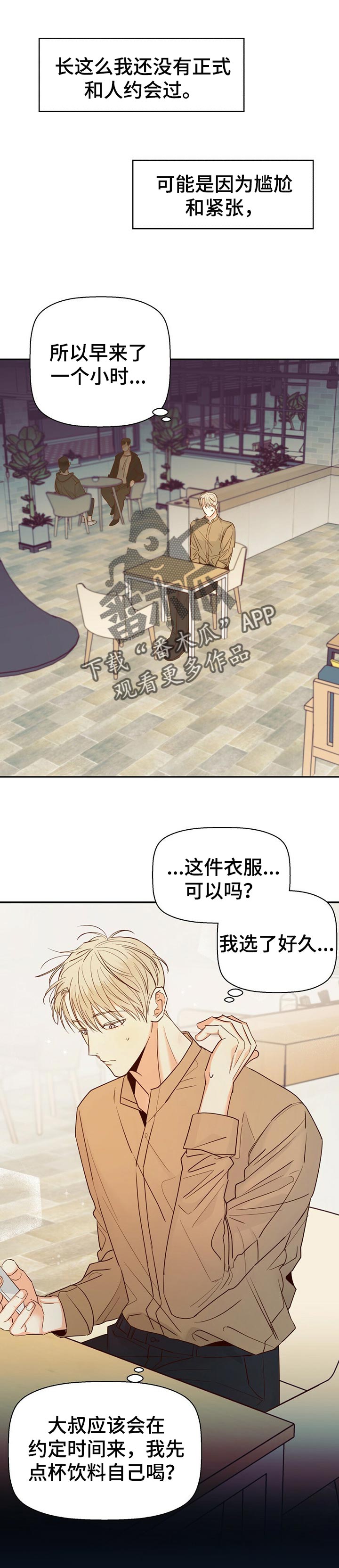 危险便利店人物介绍漫画,第49章：【第二季】约会1图