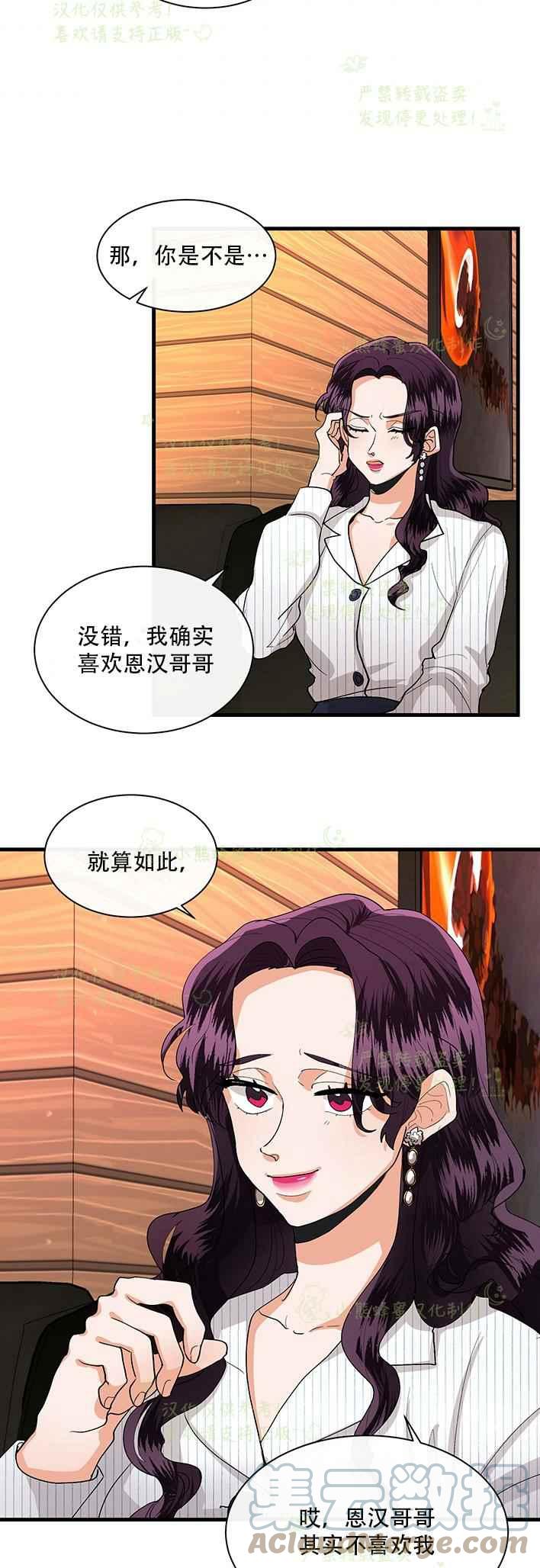 真心心动漫画,第37话3图