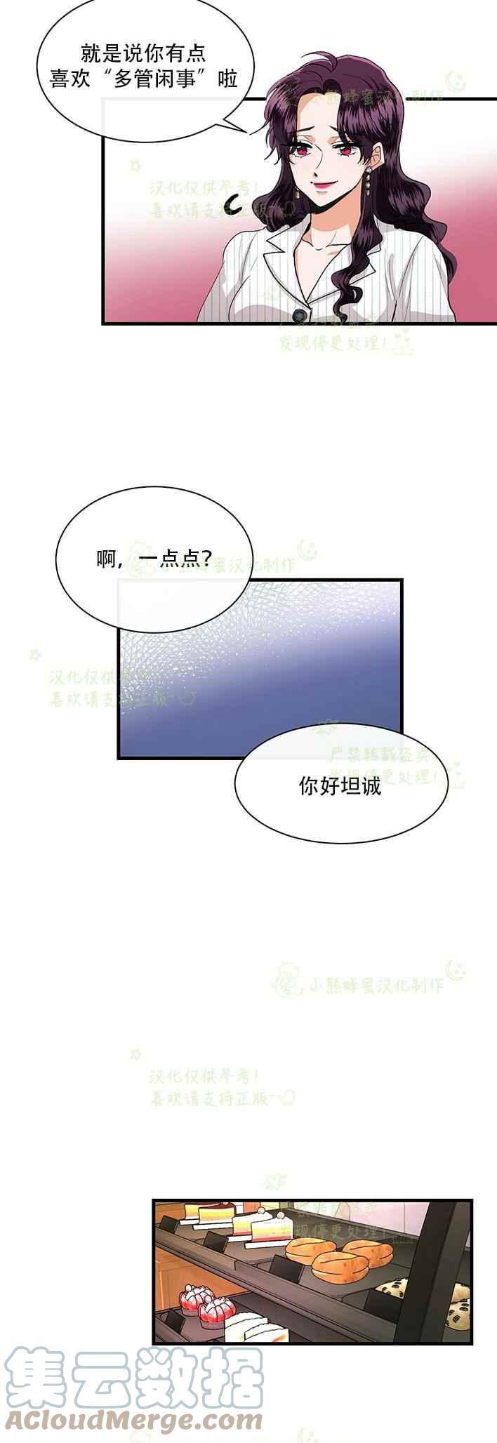 真心心动漫画,第37话5图