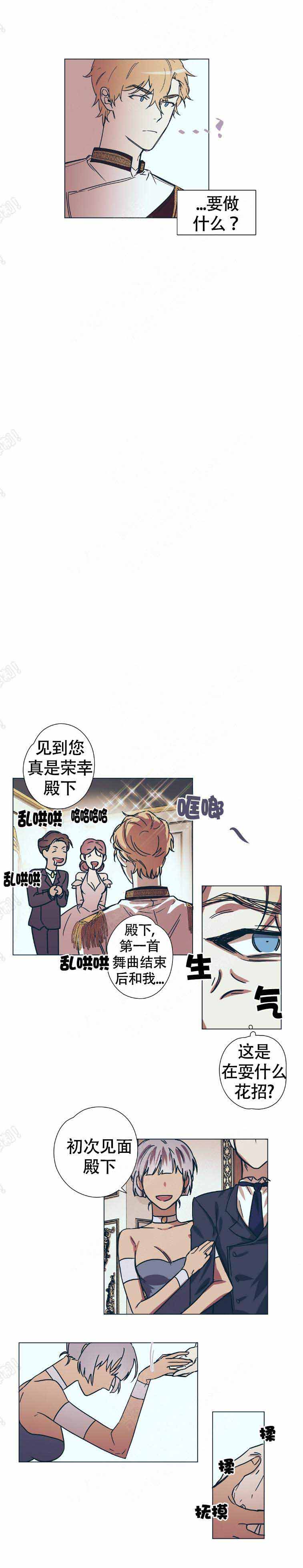 皇家的异国情书漫画,第9话3图