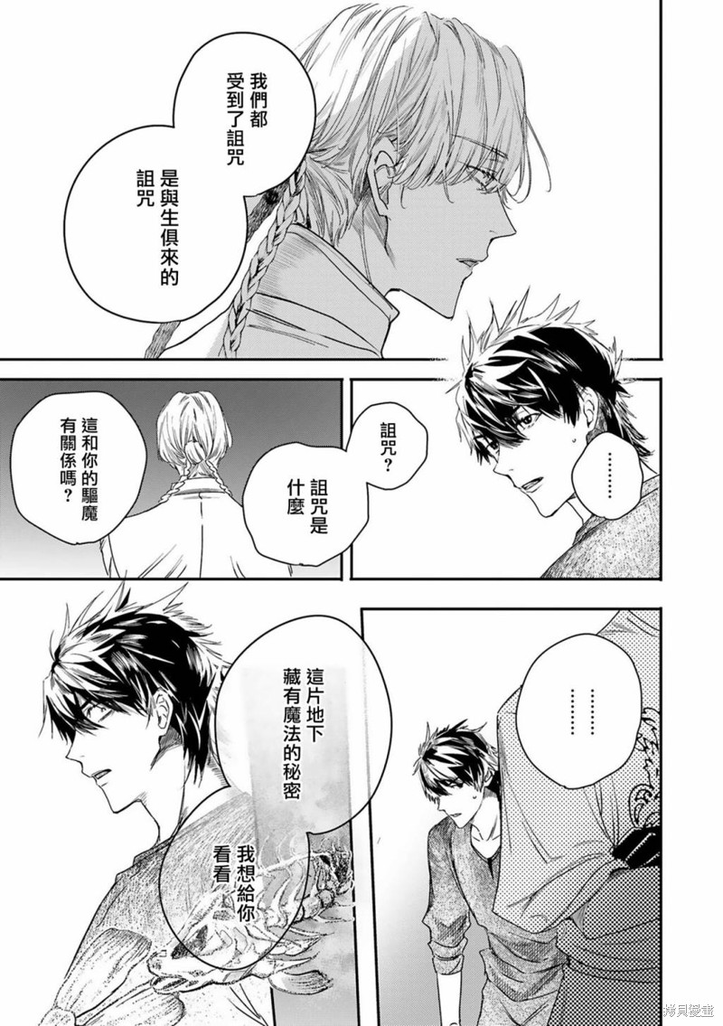 末世大回炉漫画,第11话5图