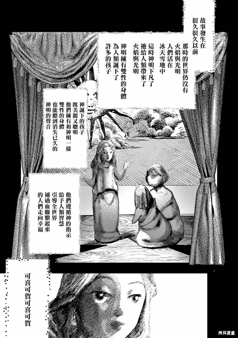末世大回炉漫画,第11话3图