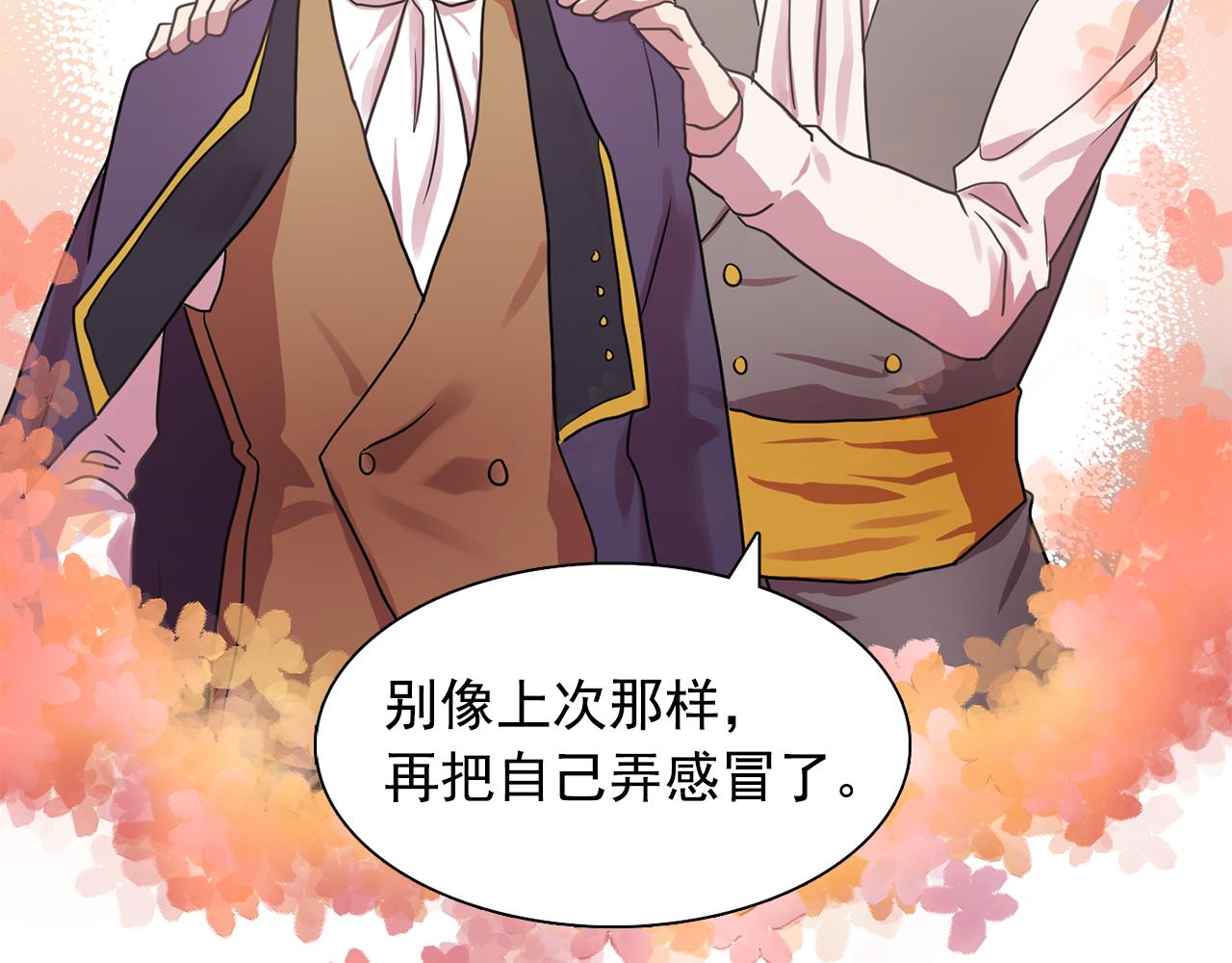 双面女人合集漫画,第20话 伯爵的第一个假期3图