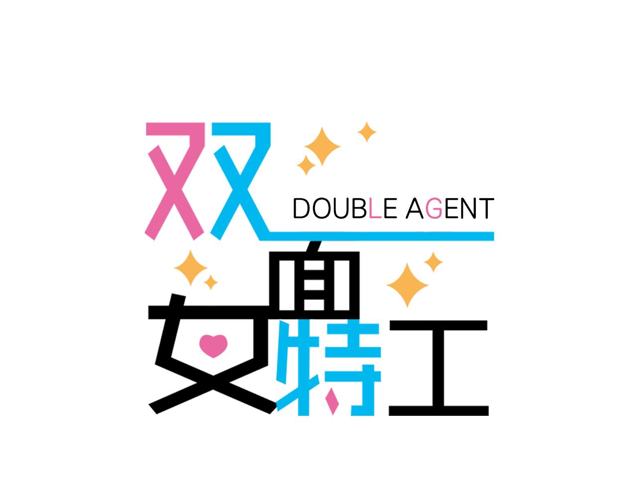 双面女人合集漫画,第11话 尴尬的任务1图
