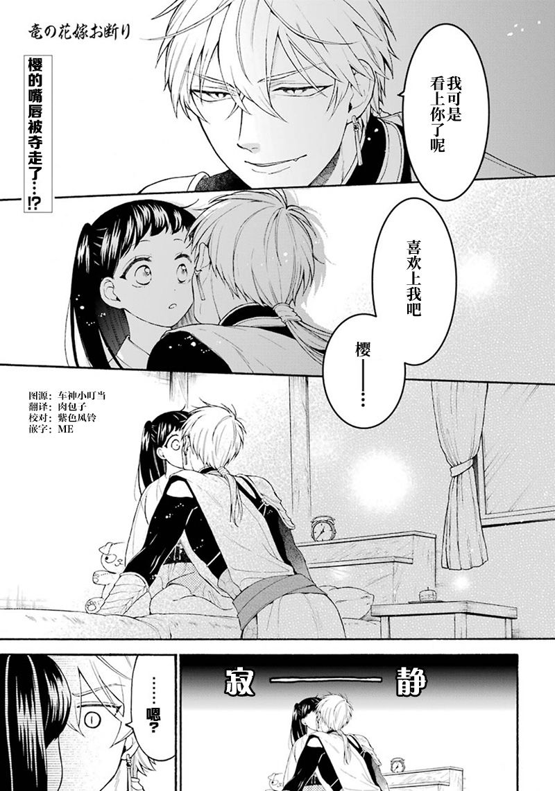 龙的新娘漫画版漫画,第5话1图