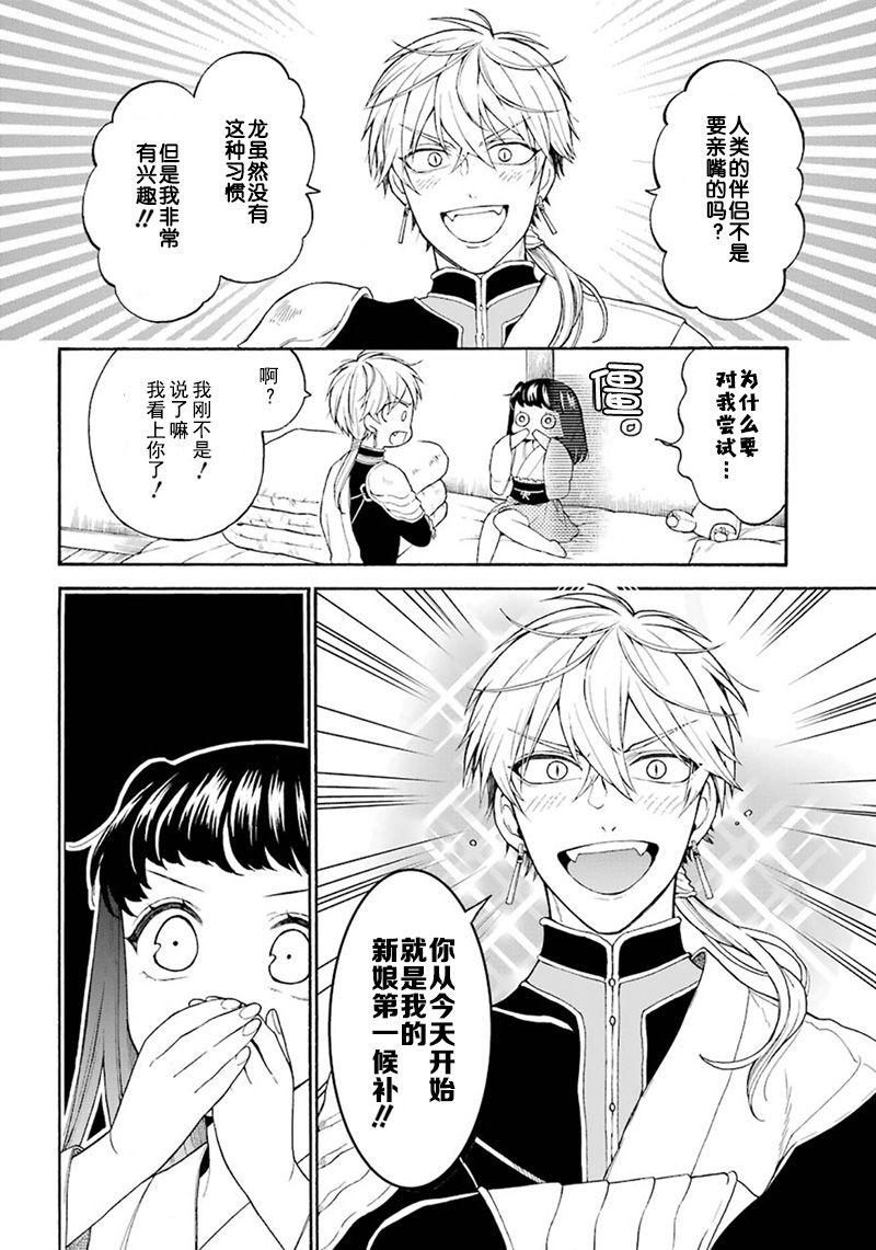龙的新娘漫画版漫画,第5话4图