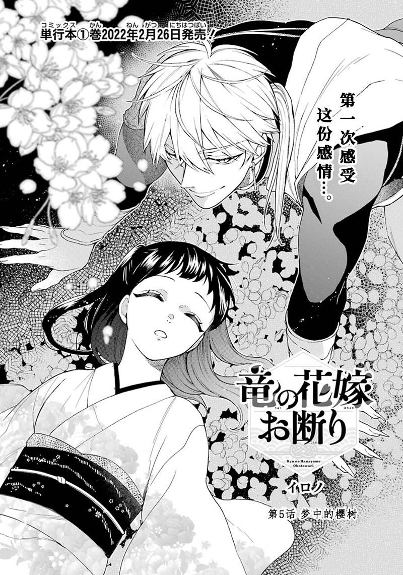 龙的新娘漫画版漫画,第5话3图