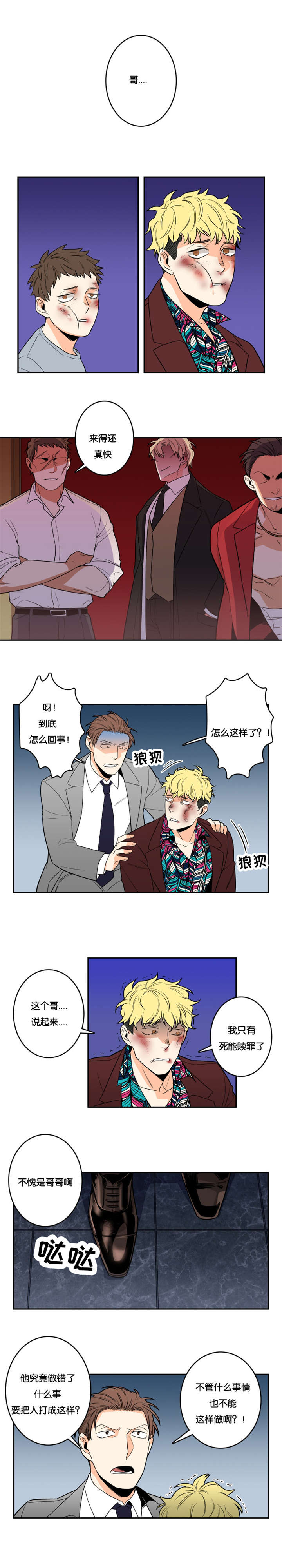 第2章：惹上黑道？2