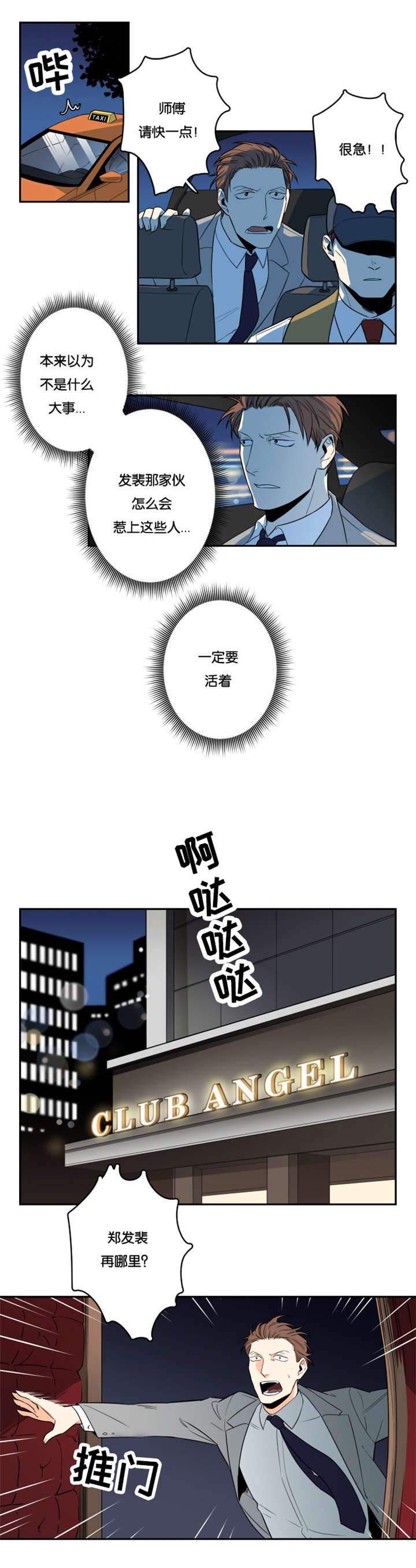 第2章：惹上黑道？1