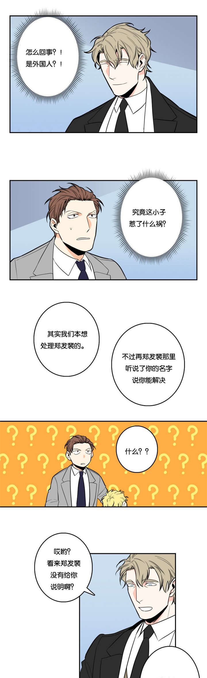 第2章：惹上黑道？4