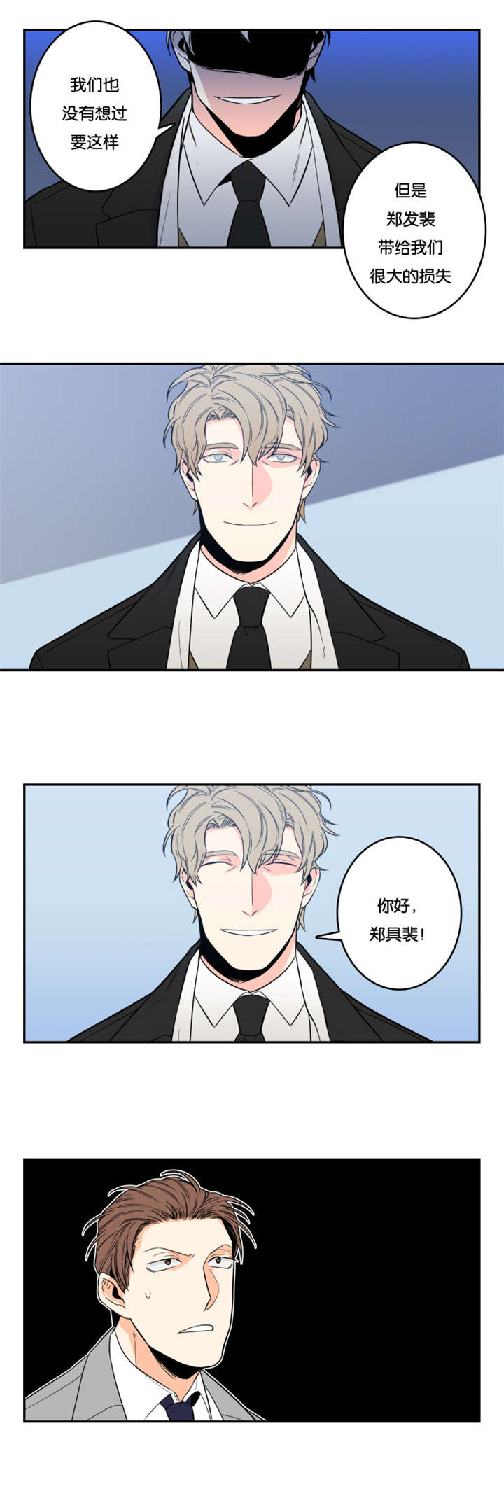 第2章：惹上黑道？3