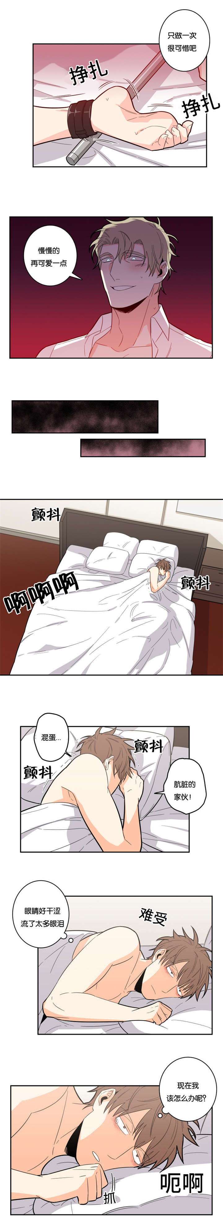 命运扭转/先生的生活轨迹漫画,第18章：不喜欢5图