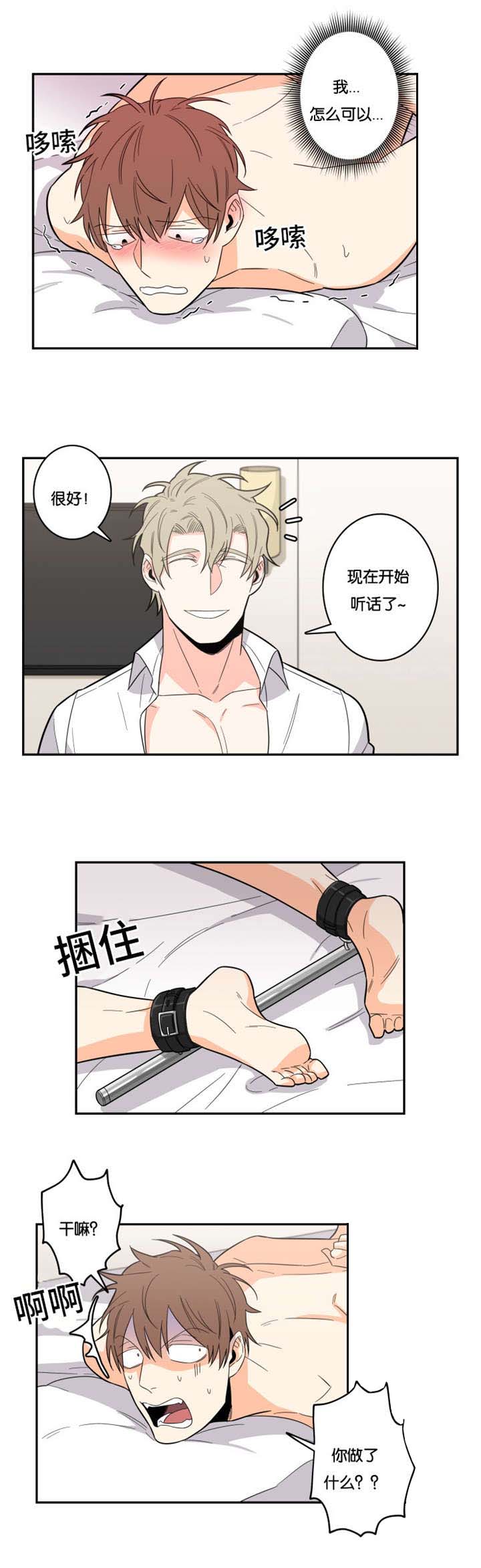 命运扭转/先生的生活轨迹漫画,第18章：不喜欢1图