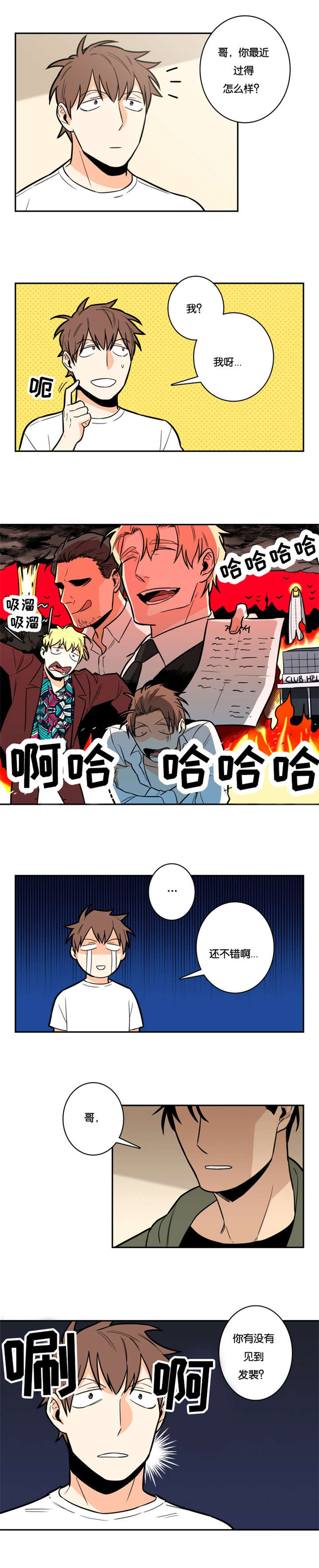 第8章：好久不见4