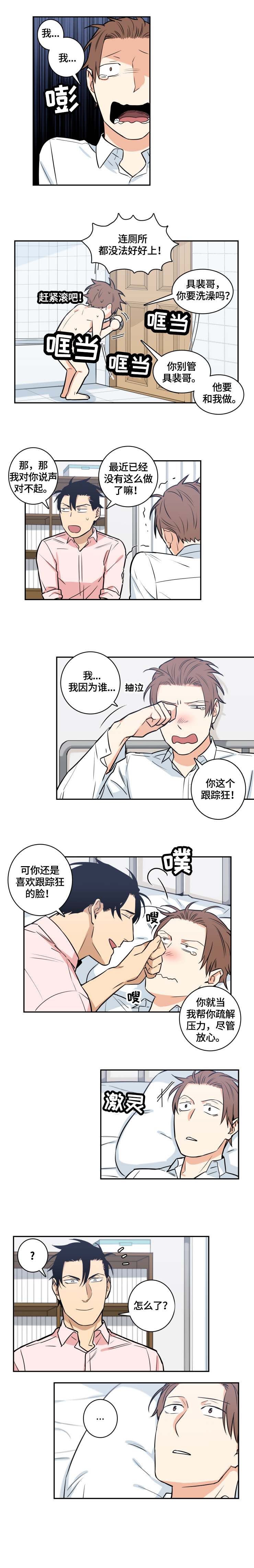 命运扭转/先生的生活轨迹漫画,第56章：番外：委屈4图