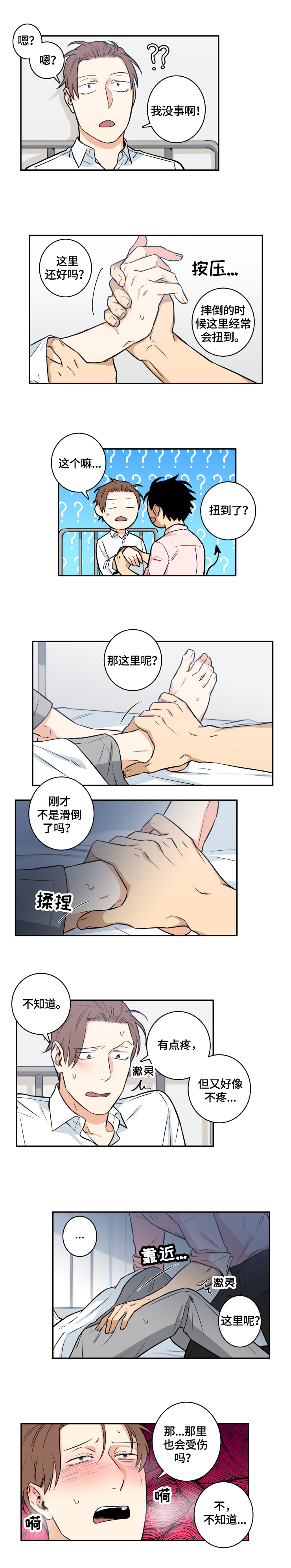 命运扭转/先生的生活轨迹漫画,第56章：番外：委屈2图
