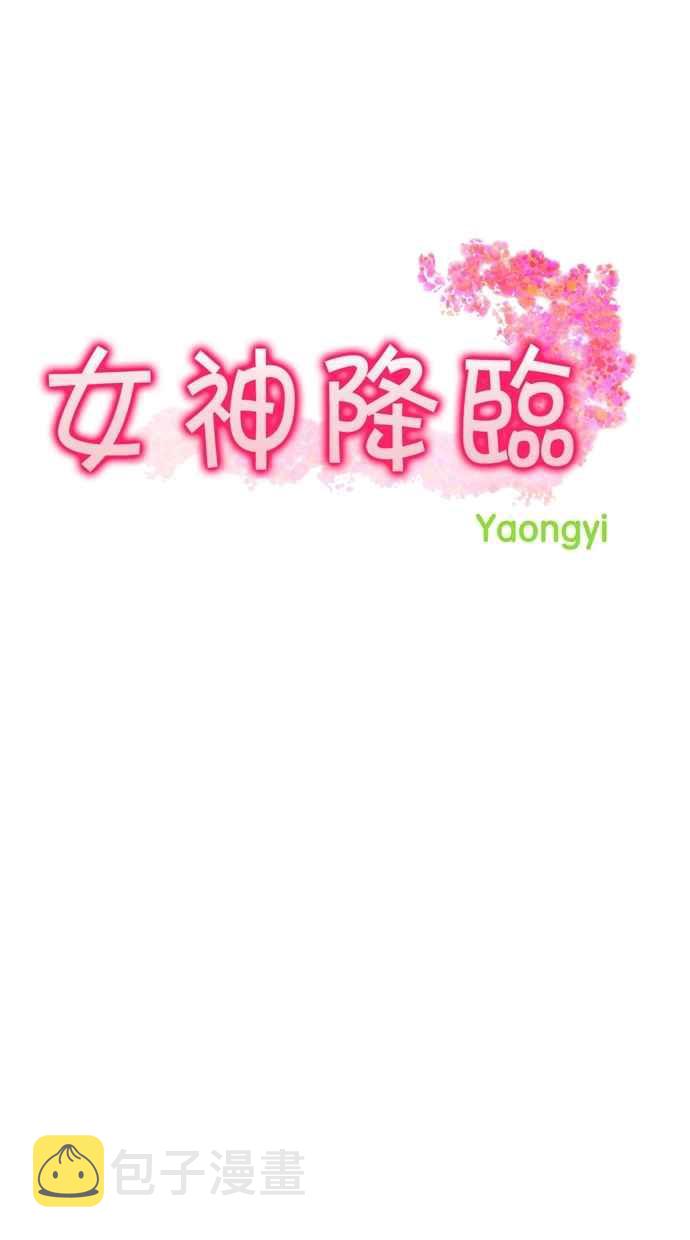 女神降临电视剧免费漫画,第71话4图