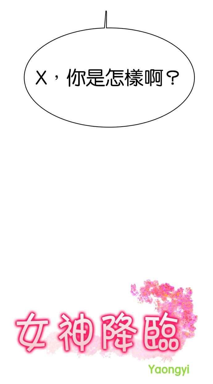 女神降临电视剧免费漫画,第109话3图