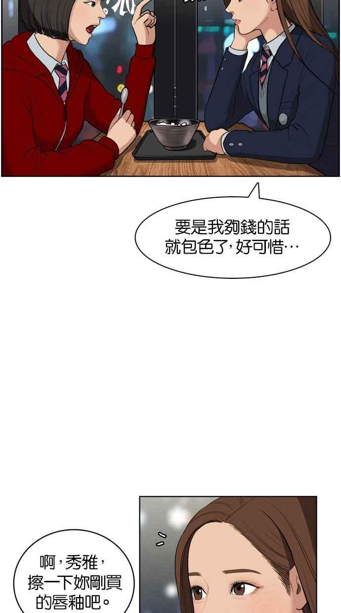 女神降临电视剧免费漫画,第5话2图