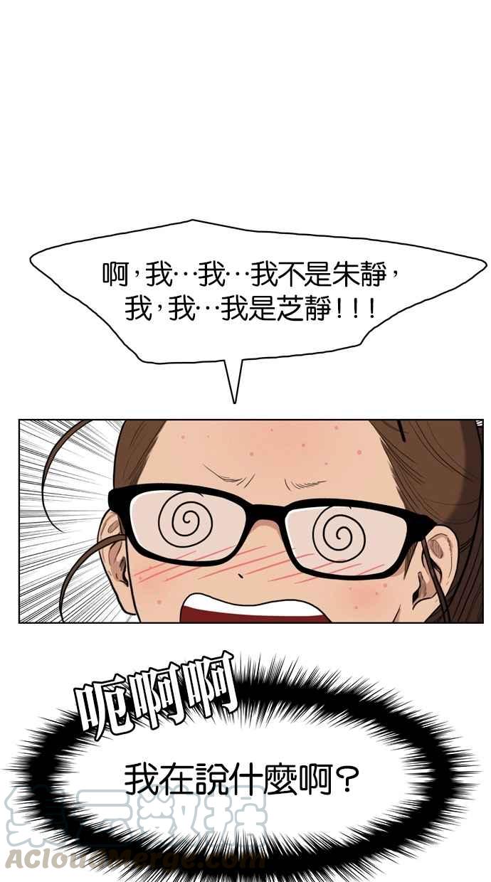 女神降临电视剧免费漫画,第8话5图