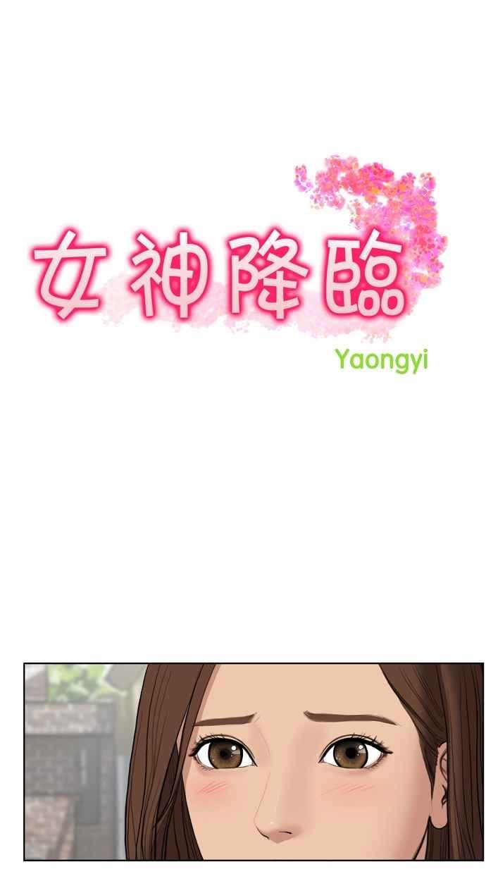女神降临电视剧免费漫画,第16话3图