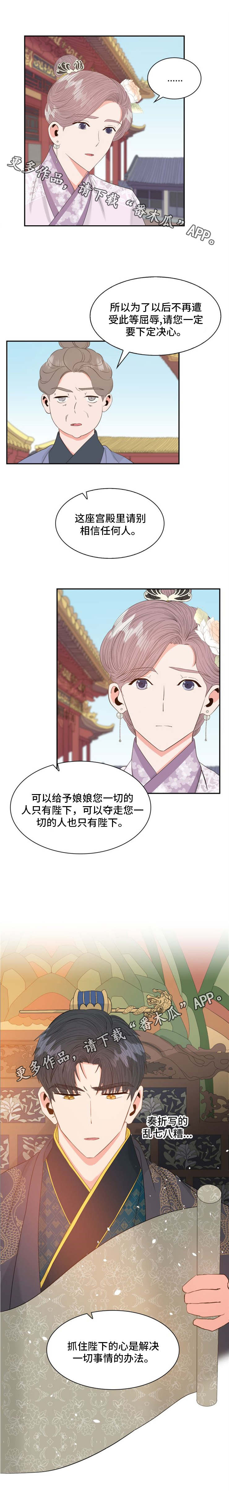 皇妃驾到全集完整版漫画,第13章：汤药4图