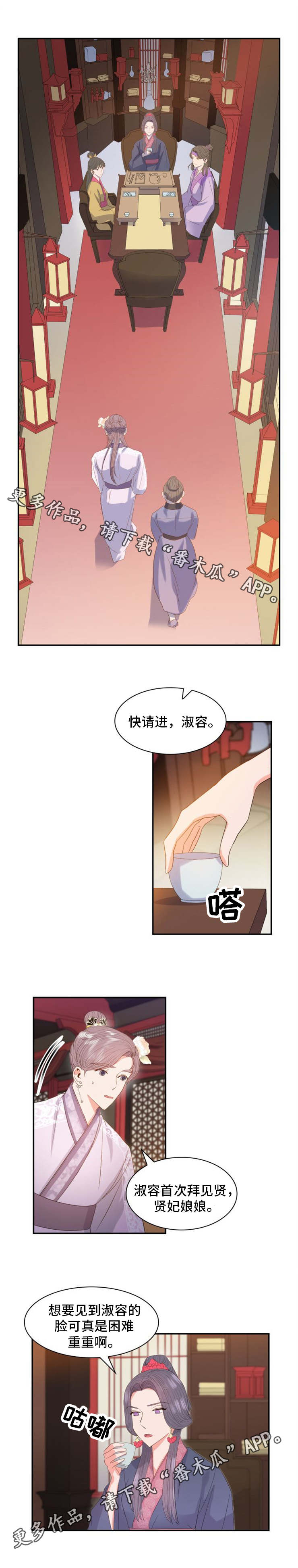 皇妃驾到全集完整版漫画,第11章：请安4图