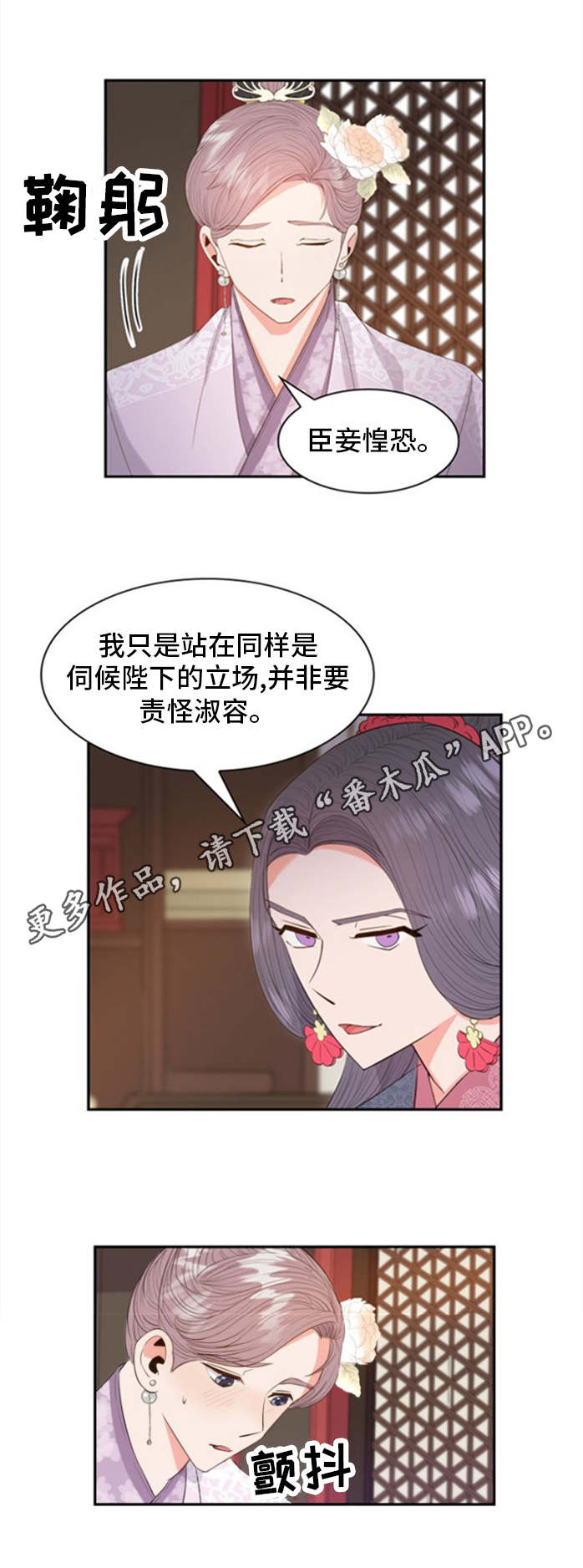 皇妃驾到全集完整版漫画,第11章：请安5图